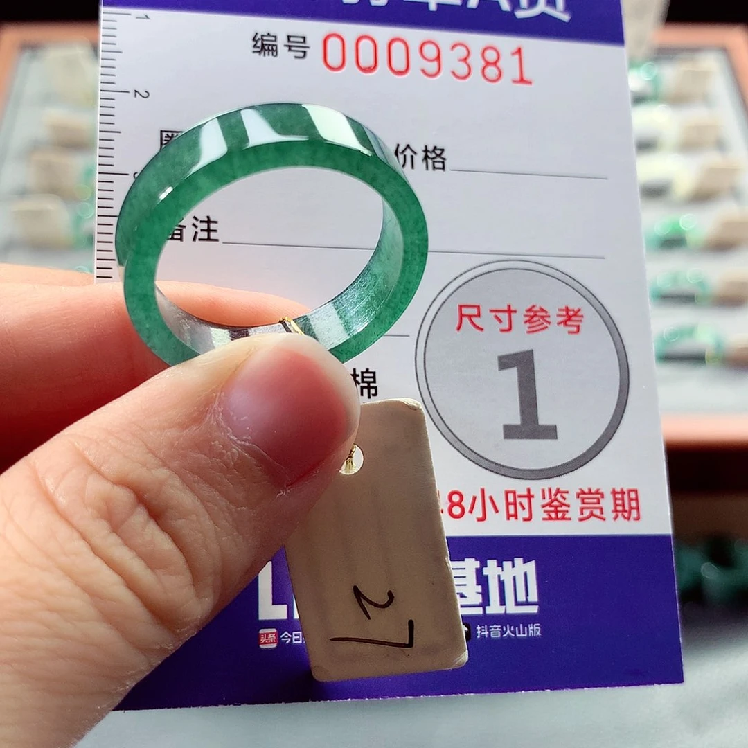 翡翠戒指未镶嵌27号
