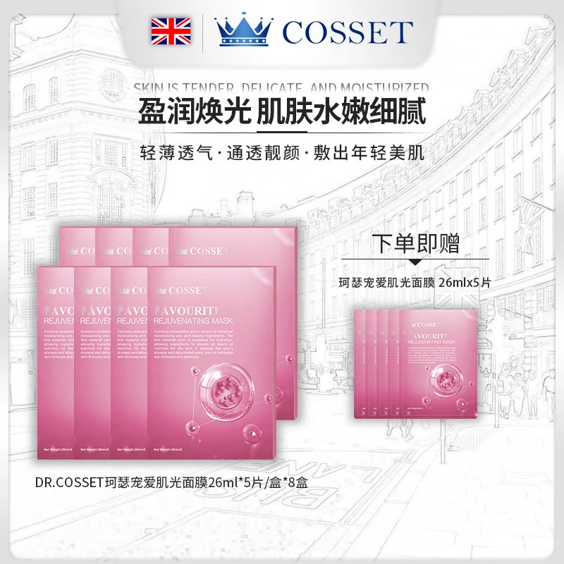 英国进口DR.COSSET珂瑟宠爱肌光面膜补水保湿改善暗沉