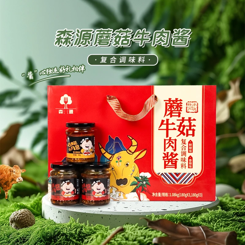 承德森源蘑菇牛肉酱180g*6混装礼盒杏鲍菇鲜椒味香菇牛肉香辣味