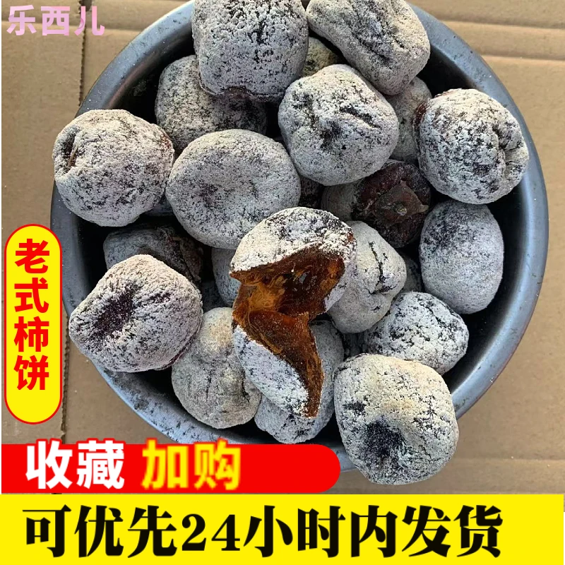 手工传统小白霜小柿饼2025新货山西运城农家白霜小柿饼整箱装即食