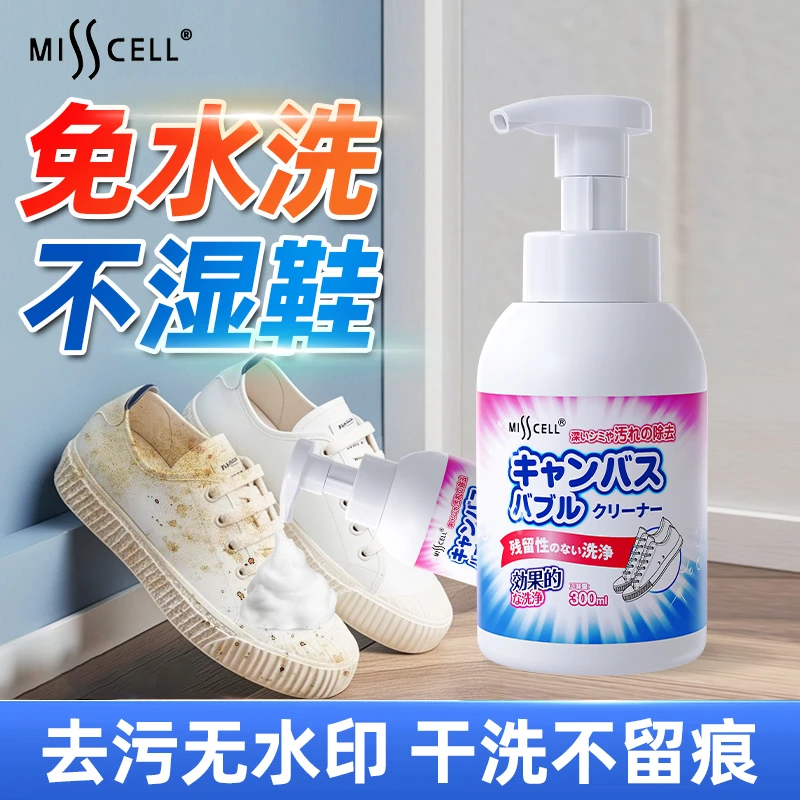 小白鞋清洗剂洗鞋擦鞋神器免洗清洁白色黑色鞋子去污增白去黄专用
