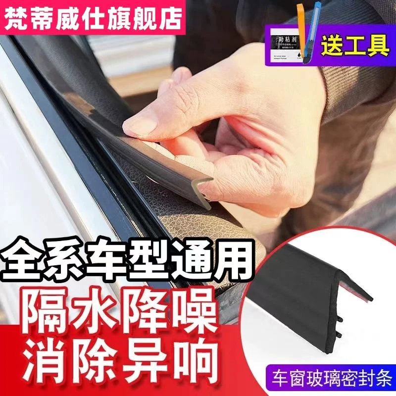 全系车型通用车窗隔音密封条防尘防水耐高温隔音降噪静音条