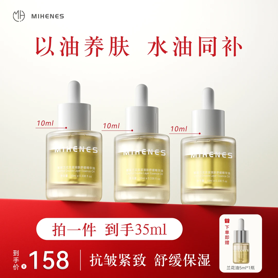 兰花油便携35ml）蜜姮MIHENES兰花油抗皱紧致保湿舒缓精油精华油