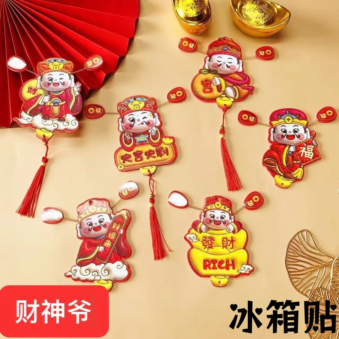 冰箱贴磁贴门贴磁吸装饰创意财神爷装饰贴贡品新中式国风喜庆摆件