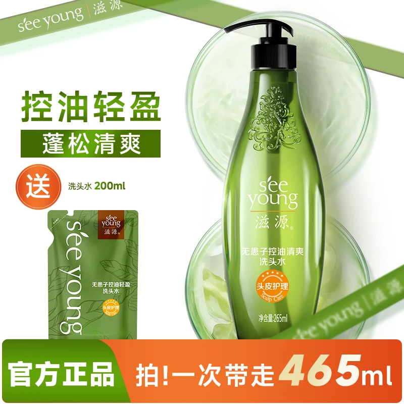 【商城推荐】滋源无患子洗发水控油去油蓬松止痒洗发露官方推荐商城