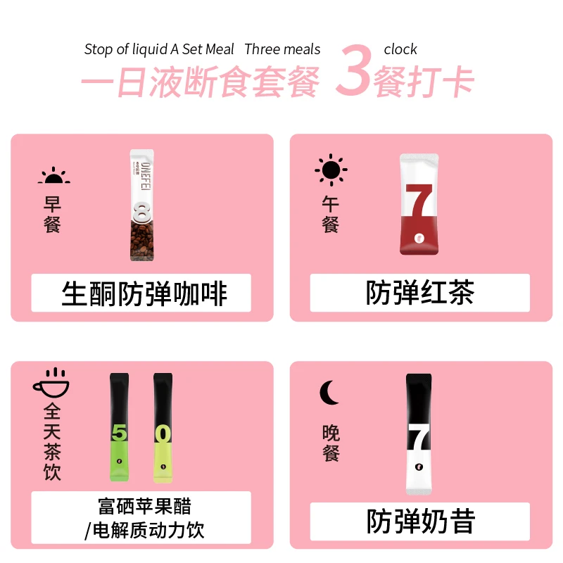 丸妃一日液断【0糖防弹咖啡红茶富硒苹果醋奶昔】套餐69g/盒醇香
