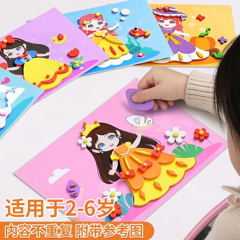 立体贴画儿童粘贴卡通eva幼儿园手工diy制作材料包益智玩具公主贴