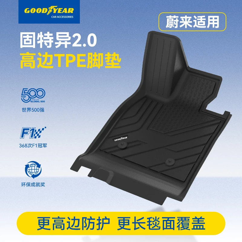 固特异TPE汽车脚垫适配于蔚来ES8 ES6 EC6 ET5 ET5T专用防滑耐磨2