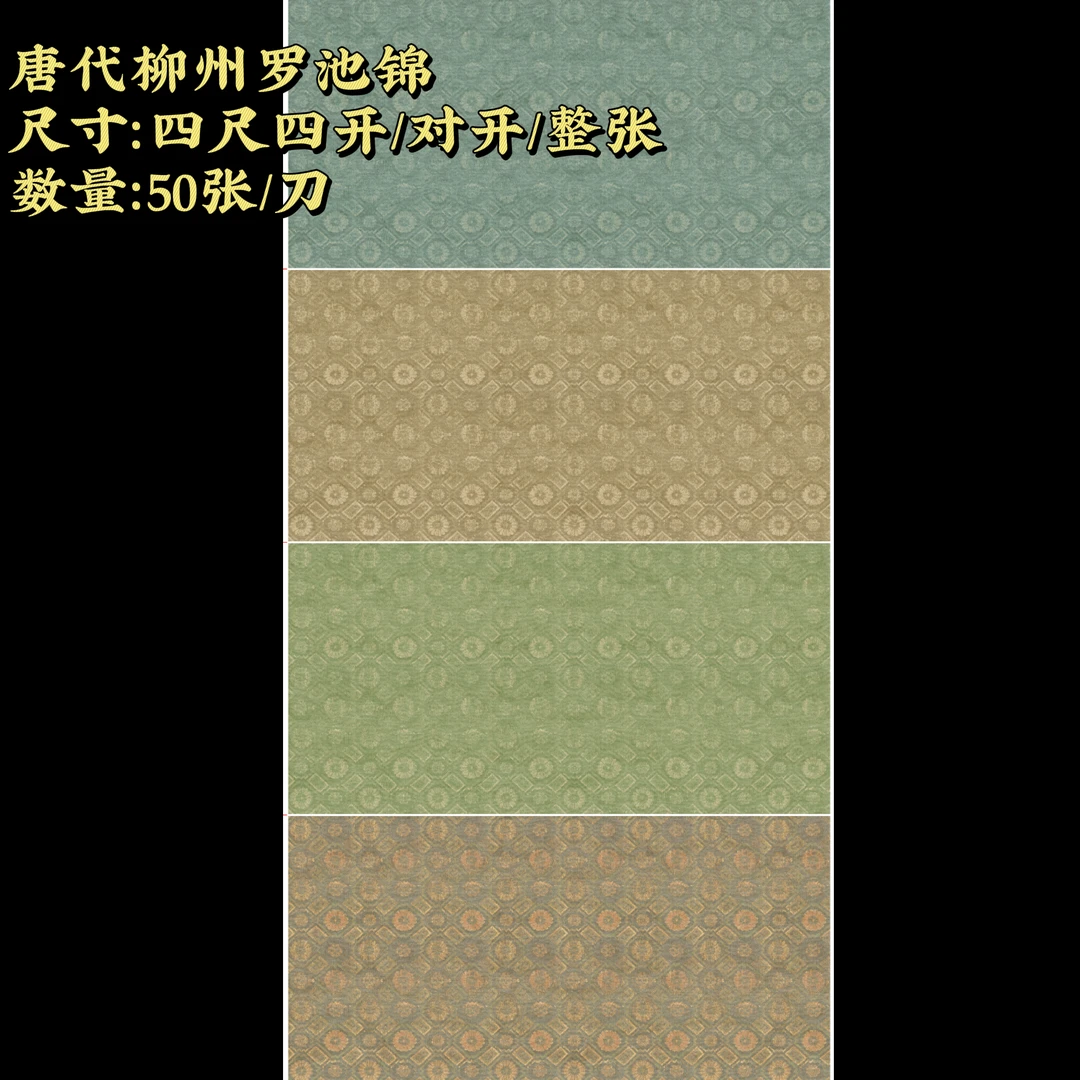 【生宣复原唐代柳州罗池锦】大风堂加厚生宣毛笔书法国画作品宣纸