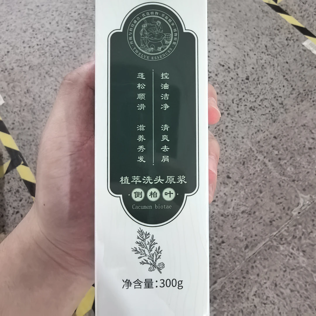 a5536 植萃洗头原浆