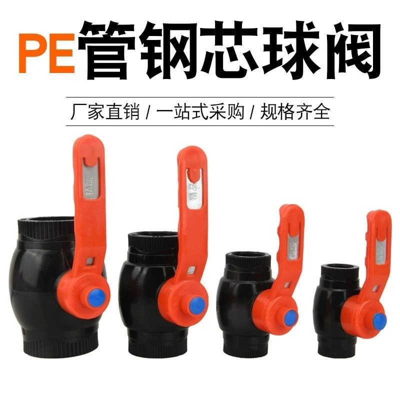 pe管大流量球阀热熔阀门202532pe水管截止阀pe铁柄球阀加厚开关