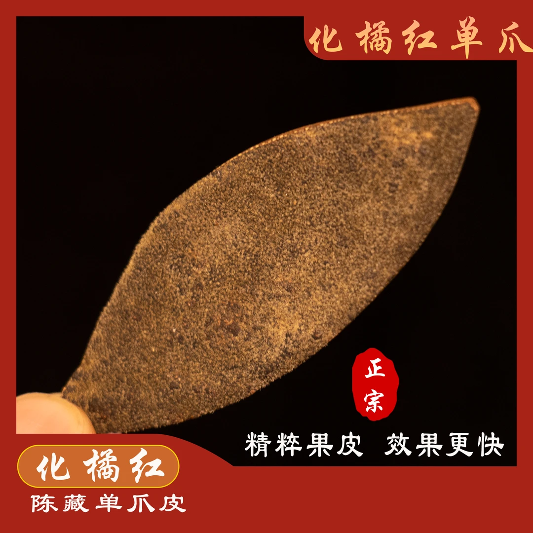 【单爪薄皮】第一次喝选这个呦~~化州橘红源头工厂平定镇直发