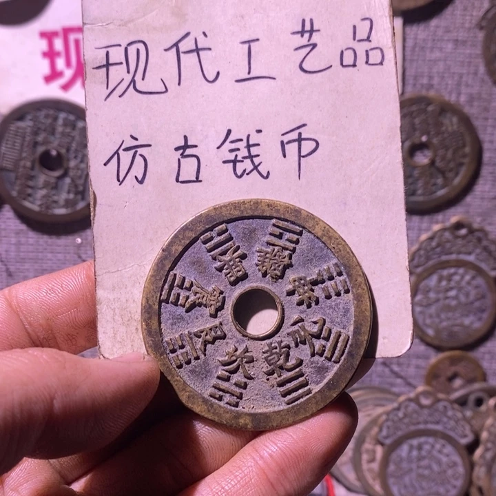 铜现代工艺品仿古钱币