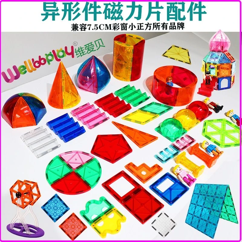 厂家直销彩窗磁力片配件儿童益智拼装积木异形件补充装