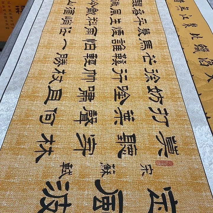 书法定风波隶麻纹轴王