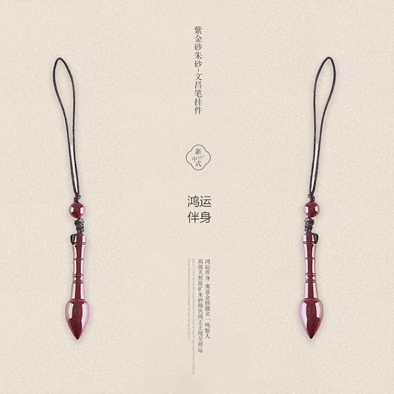 含辰砂工艺品高含砂紫金砂文昌笔手机挂件，伴你妙笔生花，事业高光