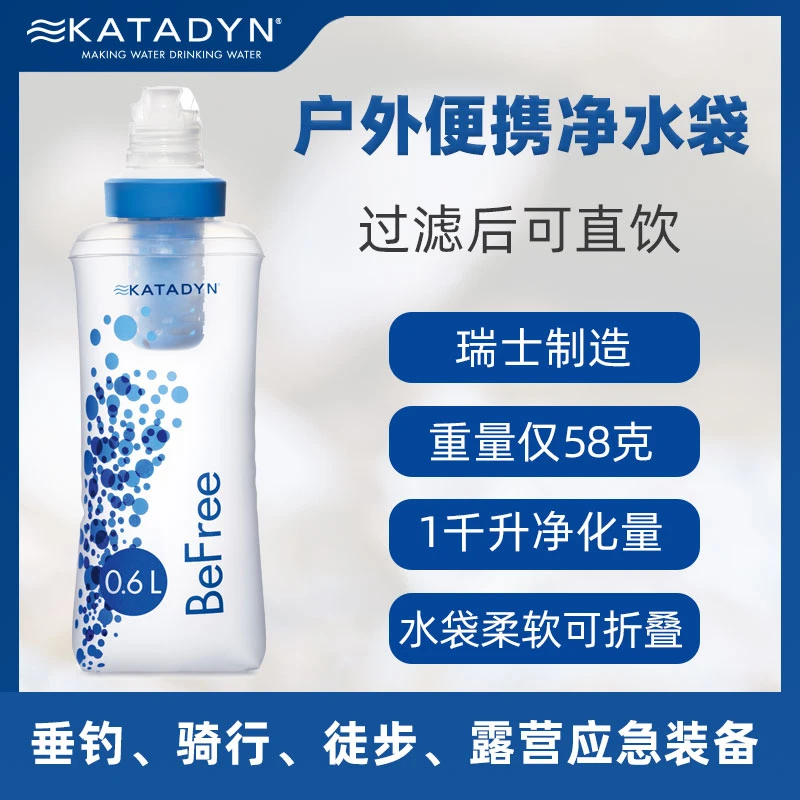 KATADYN康迪户外净水器过滤器便携式滤水家用大容量净化器野外