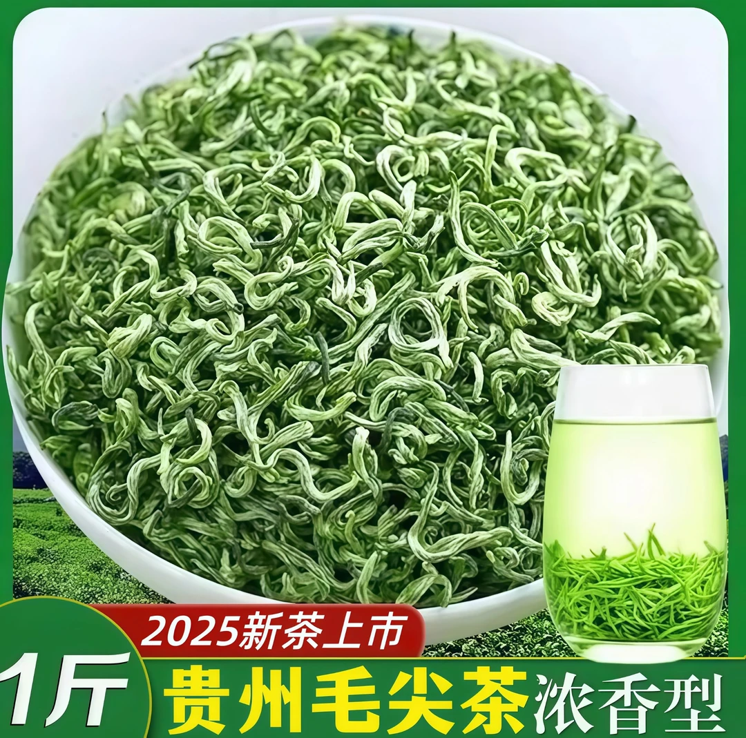 贵州毛尖2025新茶明前嫩芽高山云雾绿茶头春头采浓香耐泡茶叶散装