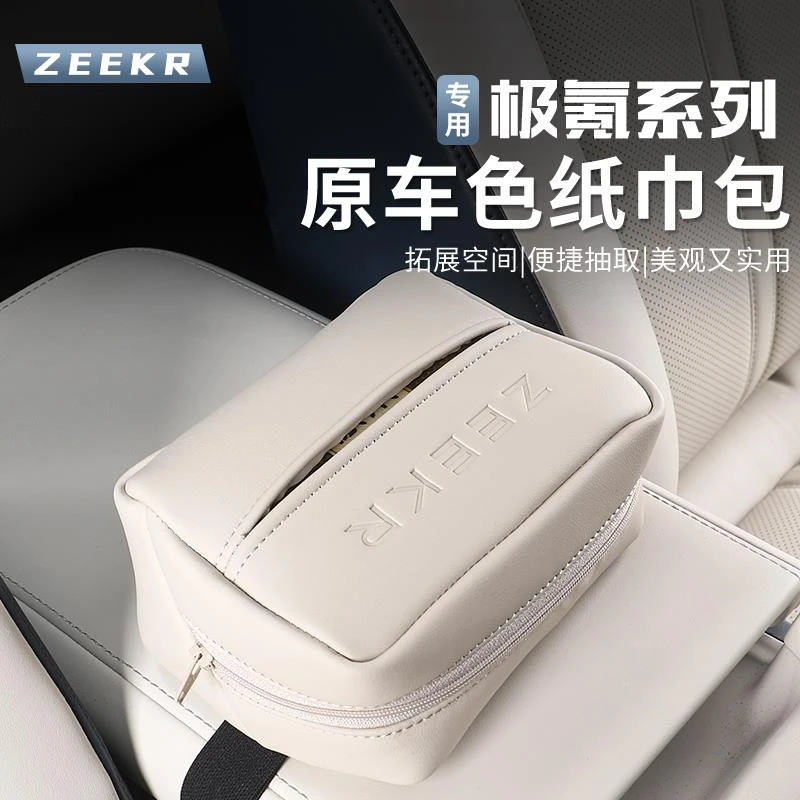 适用于极氪007/007GT/7X车载纸巾盒专用纸巾袋抽纸盒内饰配件