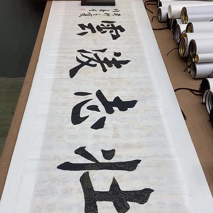 书法堵春秋榜书壮志凌云白六尺