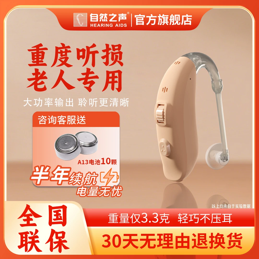 自然之声老人专用耳背式助听器智通B6大功率隐形降噪无线耳聋
