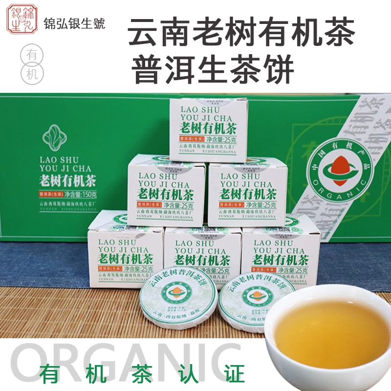 2024年 云南老树有机茶 普洱茶生茶 150克