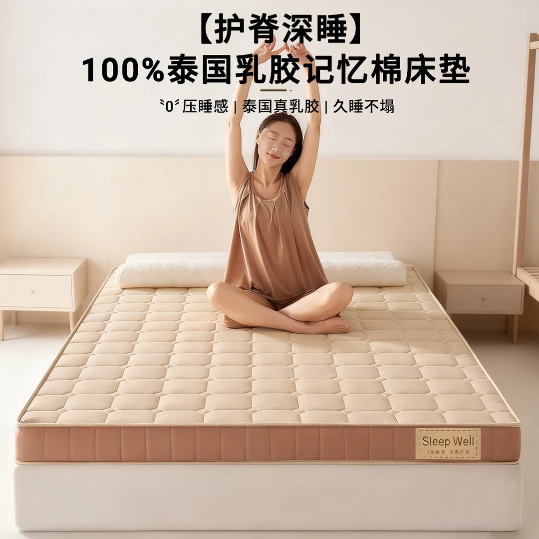 乳胶记忆棉床垫遮盖物家用卧室榻榻米软垫子宿舍学生单人床褥垫被