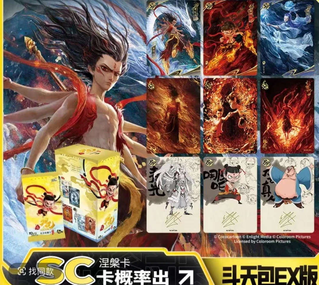 (羊宝-抓老公)卡游EX版哪吒魔童闹海电影卡牌盲盒默认代拆