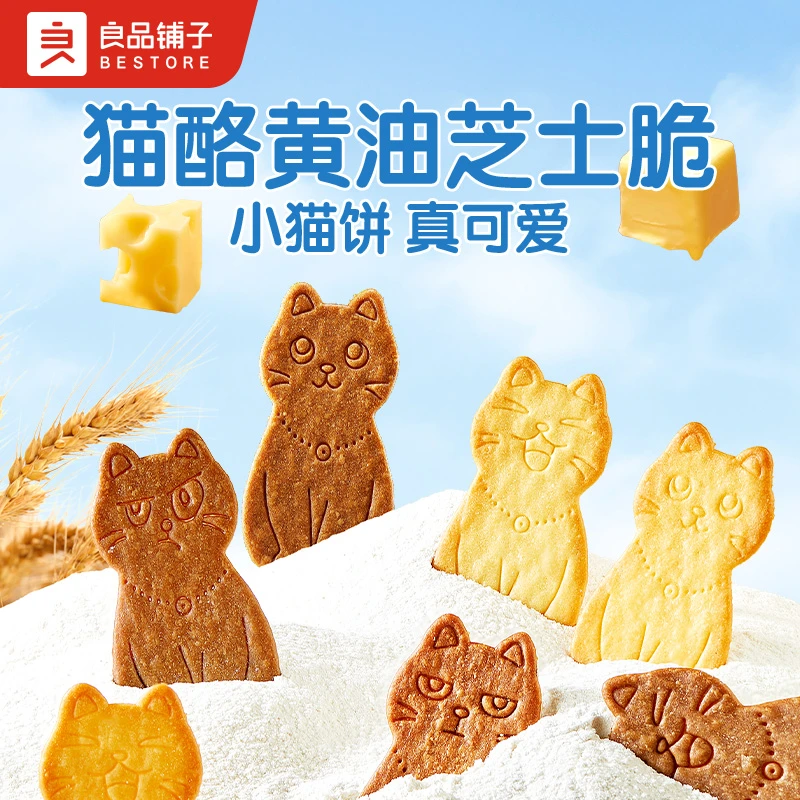 【推荐六盒更划算！！】良品铺子猫酪黄油芝士脆薄脆饼干原味咖啡解馋