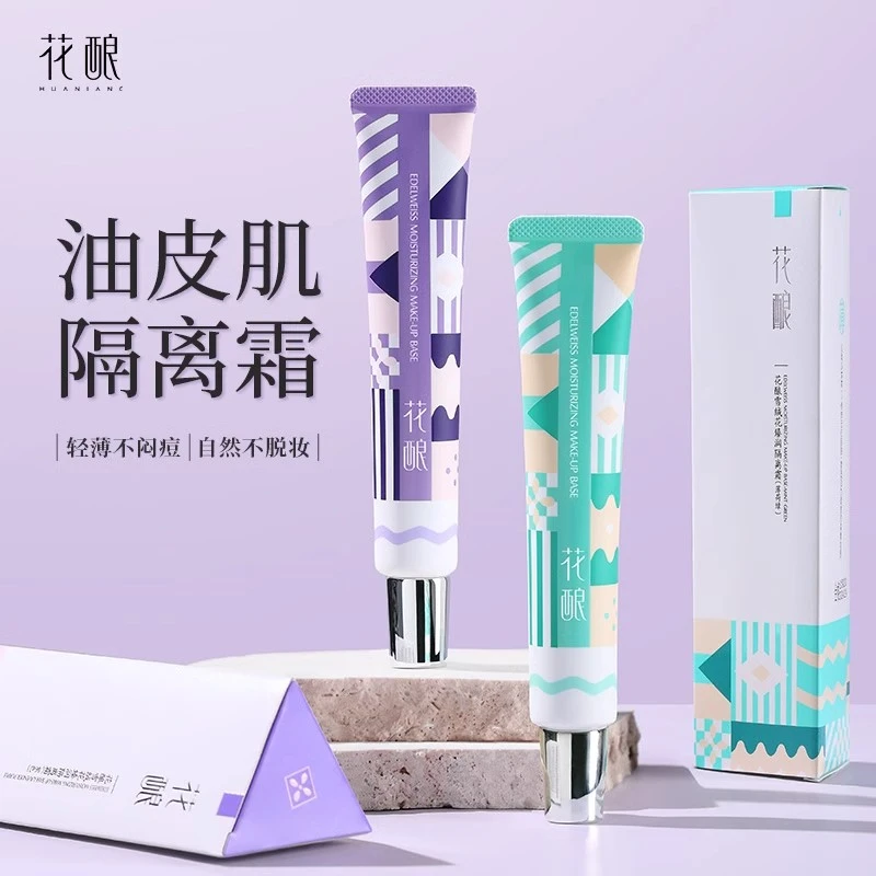 花酿打底学生提亮肤色补水自然裸妆控油持久保湿持久遮瑕隔离霜