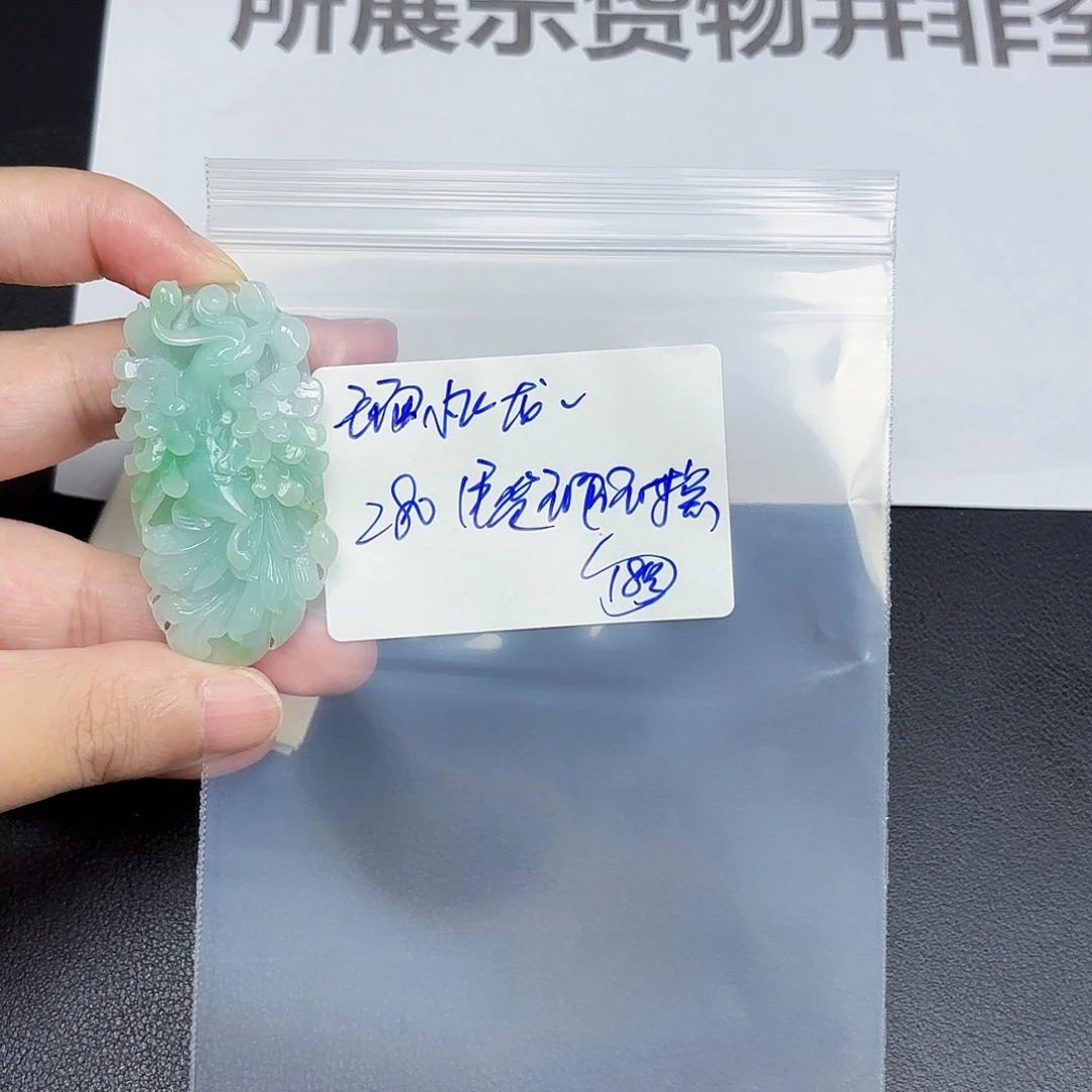 定制翡翠未镶嵌?****龙毛货待编款式不退不换