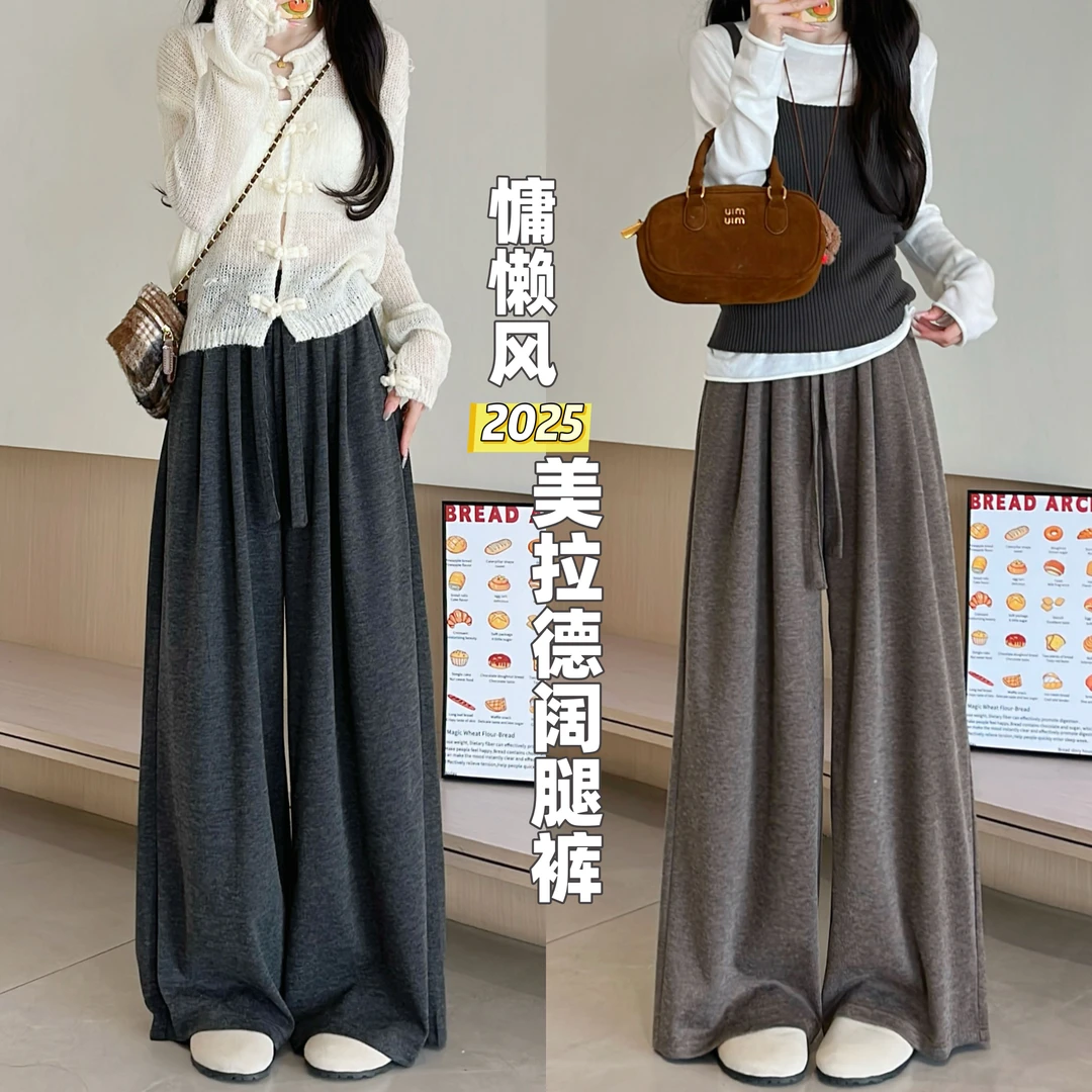 大码300斤慵懒风阔腿裤女秋冬新款高腰宽松垂感显瘦休闲糯米裤ins