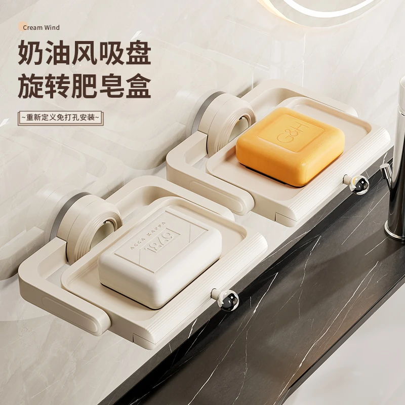 奶油风吸盘旋转肥皂盒免打孔壁挂式沥水多功能家用高档收纳置物架