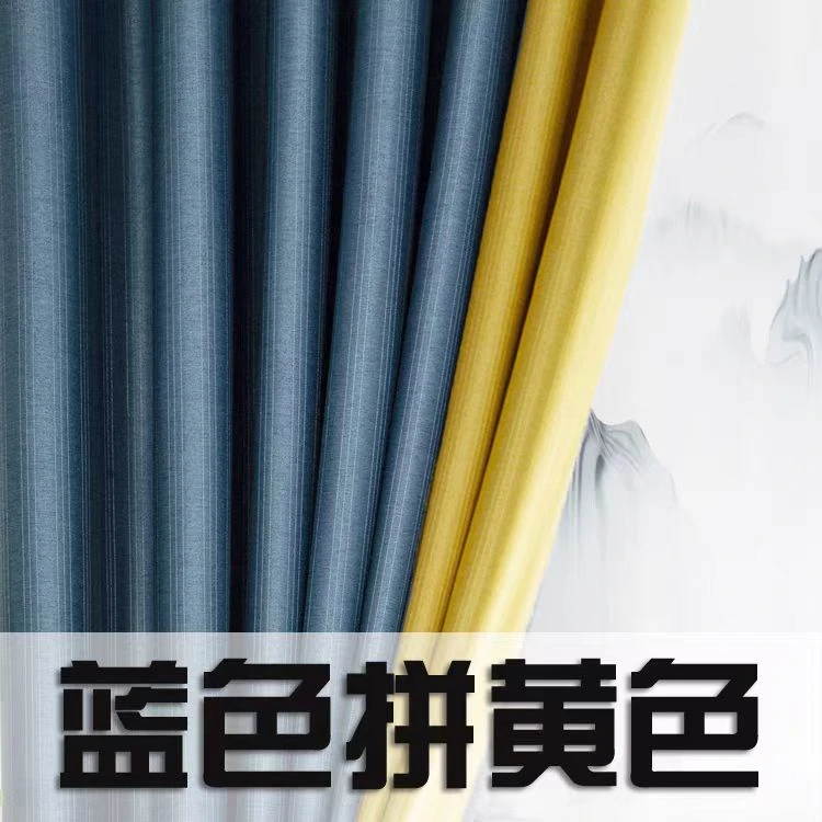 素雅孤品窗帘蓝拼黄365