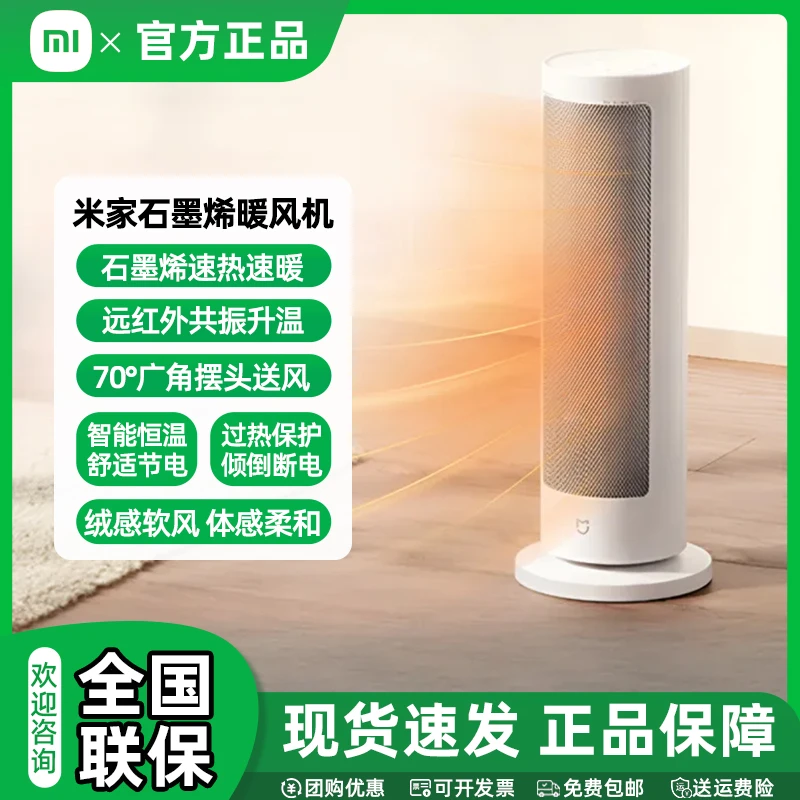 小米米家石墨烯取暖器立式暖风机 语音控制 电暖器取暖器