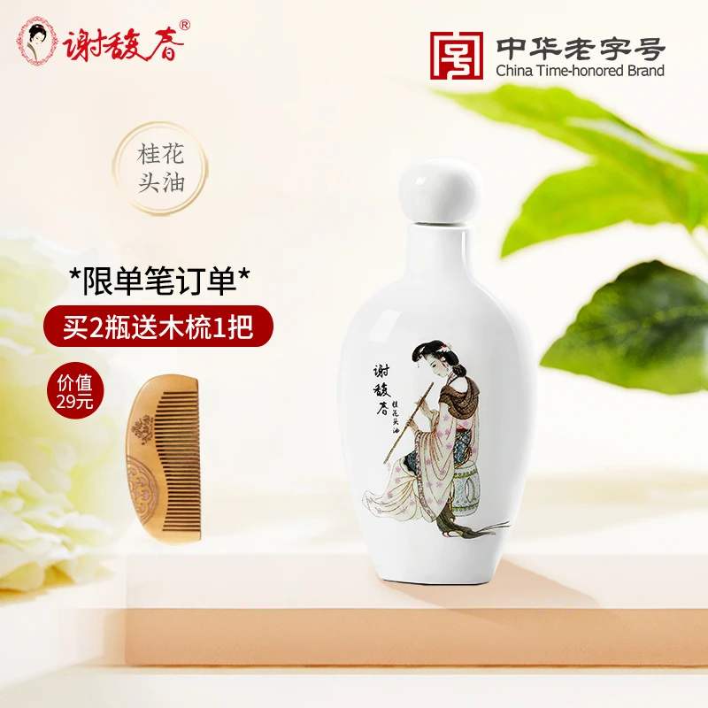 谢馥春桂花头油40mL免洗护发精油女瓷瓶护发素古风老国货发油毛躁
