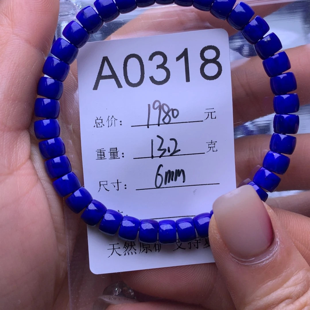 青金石手串未镶嵌a0318