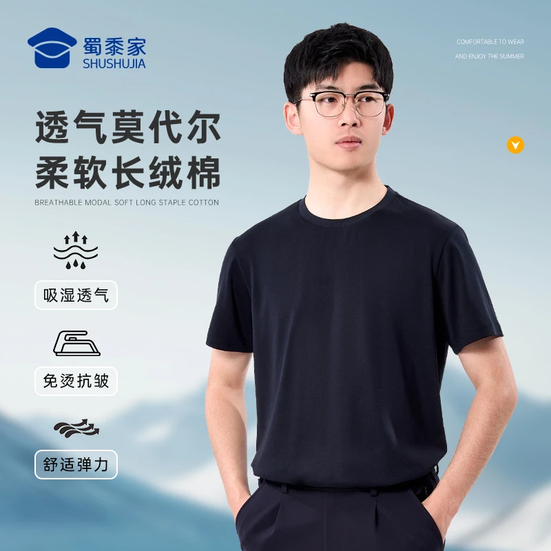 蜀黍家【莫代尔棉短袖T恤】男士夏季舒适透气弹力吸湿薄款圆领短袖