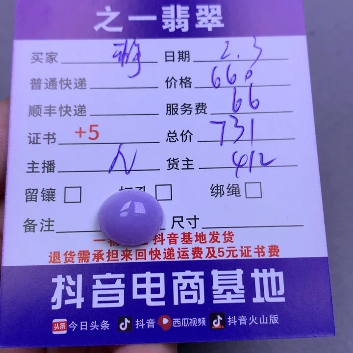 翡翠颈饰未镶嵌静**姐