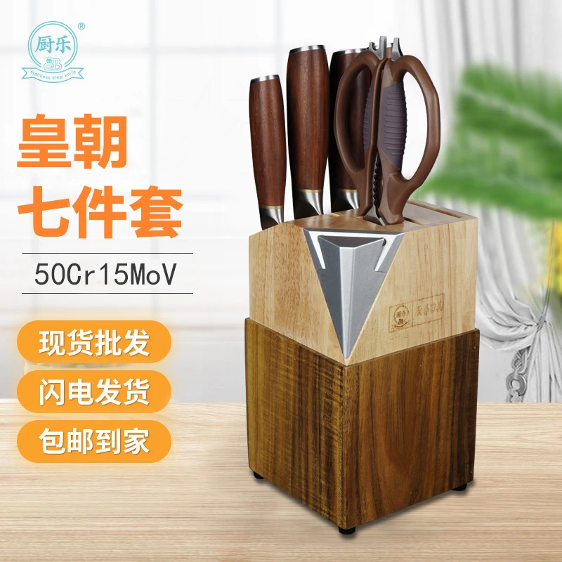 厨乐皇朝七件套厨房刀具套装