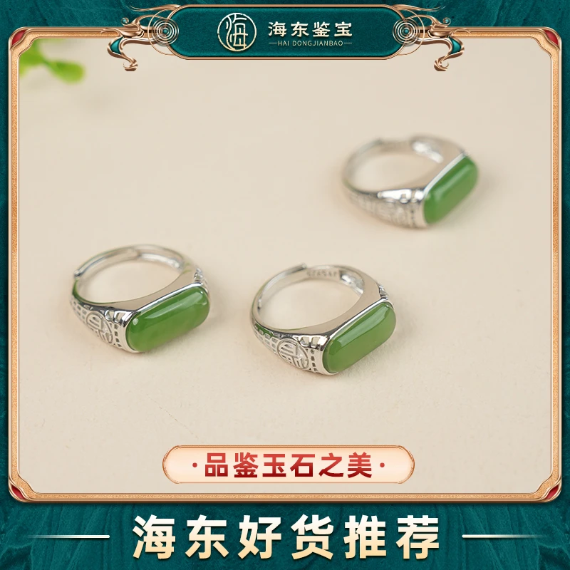 海东鉴宝和田玉戒指（多样性发其一）HD0830JY47