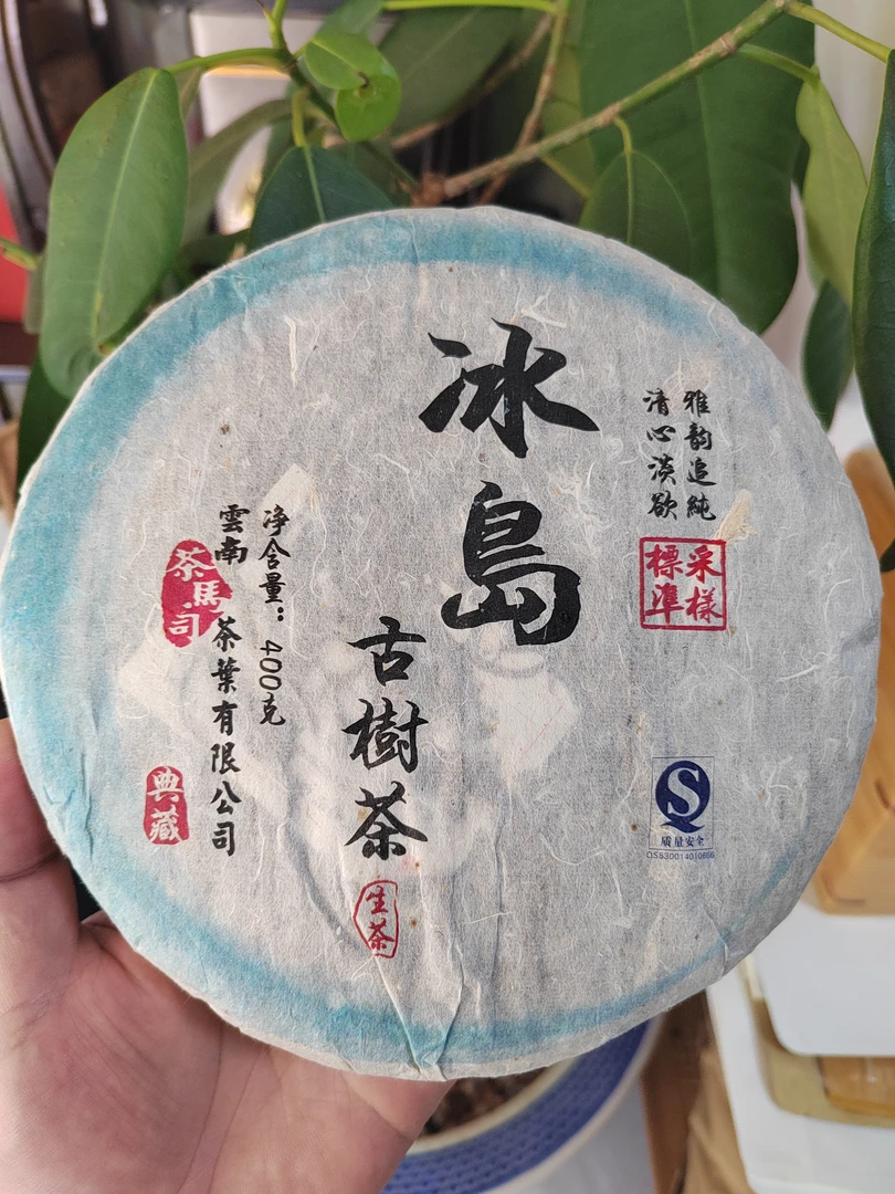 茶马司  2010年  冰岛  古树茶  普洱茶  生茶  400g饼