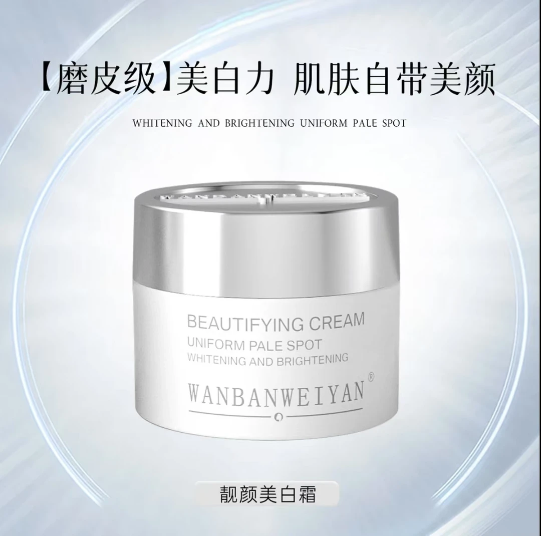 【官方正品】万般微颜靓颜美白霜5g