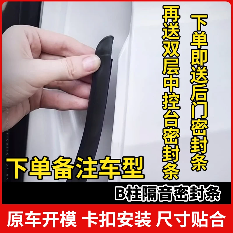适用于吉利汽车B柱密封条车门隔音条防尘降噪