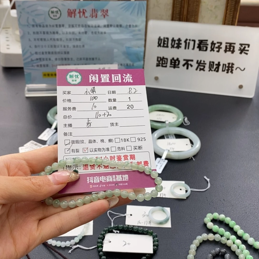 未镶嵌手串翡翠小***ღ