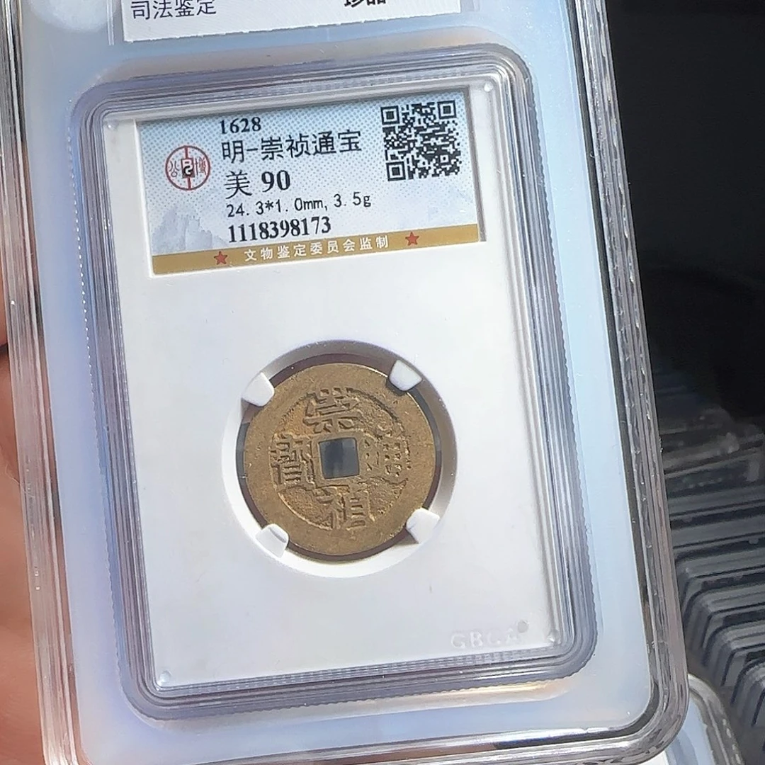 铜评级封装盒子币一个