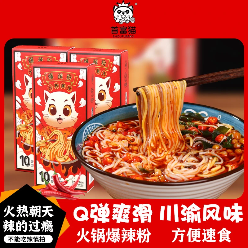 川渝辣火锅爆辣粉五谷杂粮红油米粉麻辣米线方便速食自煮火锅米线