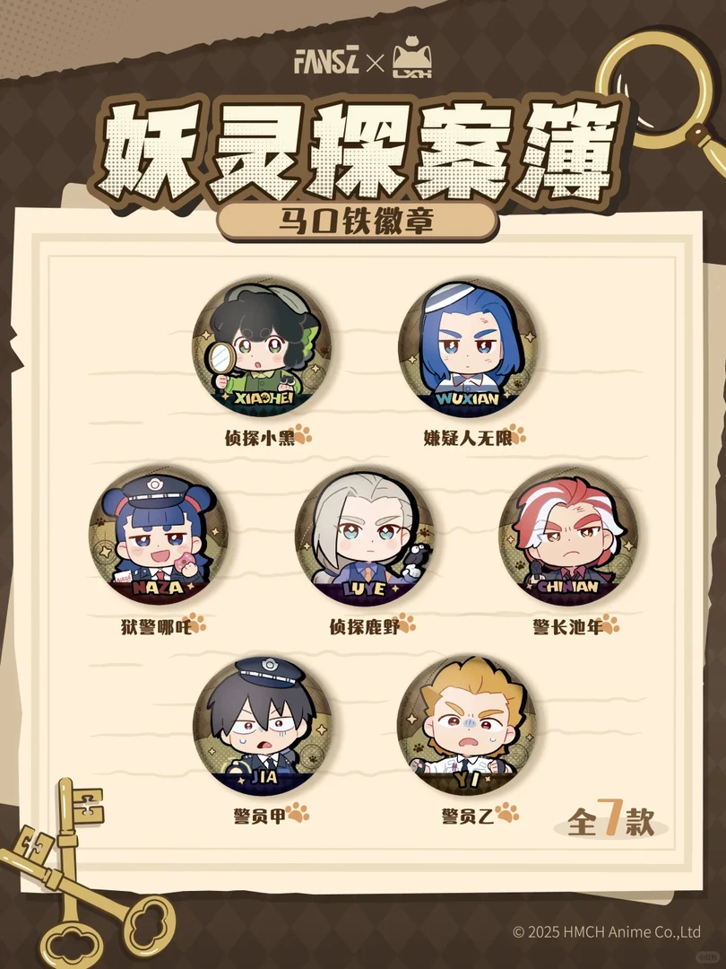 【玩法合集】罗小黑战记2 妖灵探案簿系列周边徽章盲盒（代拆）