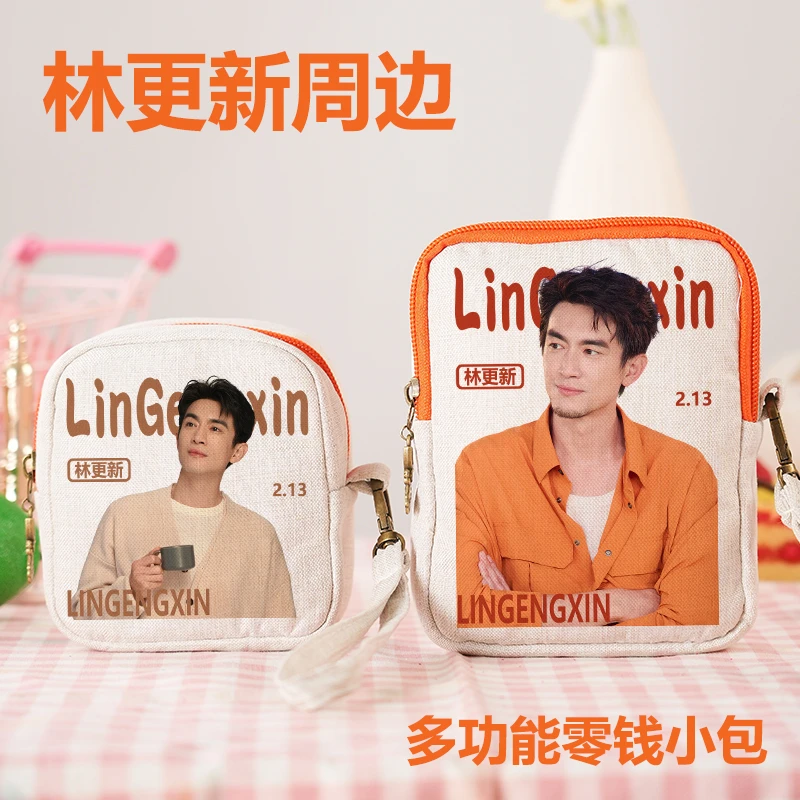 林更新周边零钱包姨妈巾收纳包生日礼物送女生粉丝应援学生钥匙包