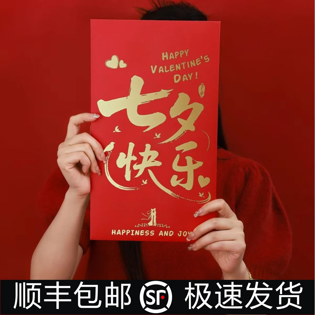 【顺丰包邮】创意加厚大尺寸红包个性晒圈生日仪式感节日礼物利是封